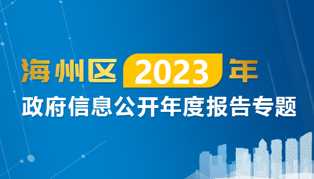政府信息公開(kāi)年度報(bào)告