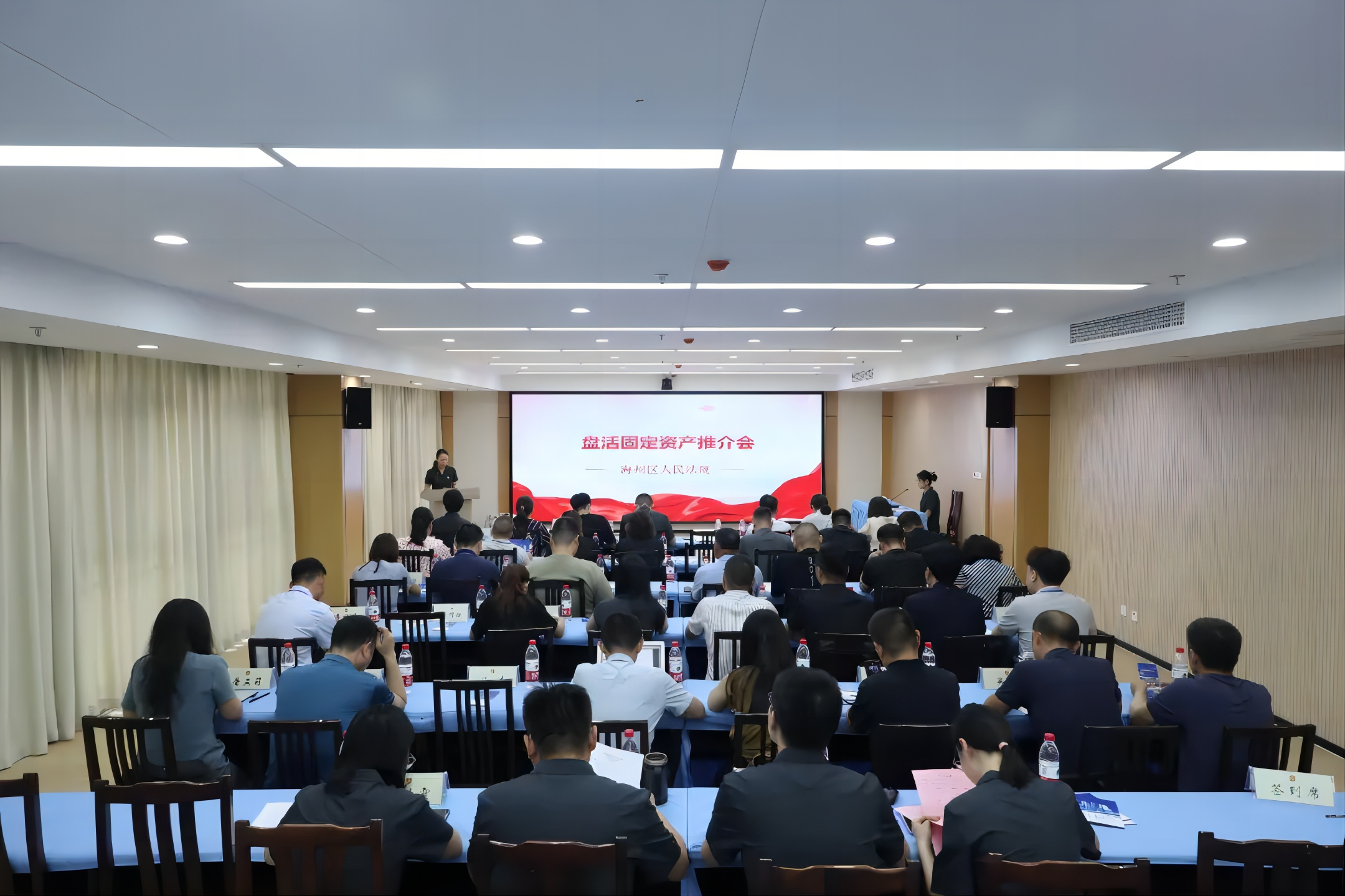 盤活固定資產(chǎn)推介會.png